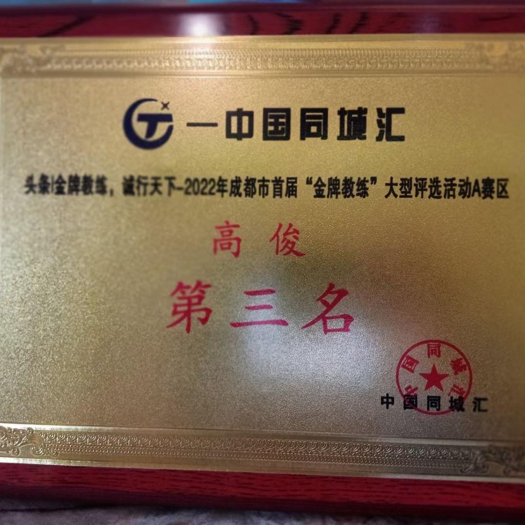 最靓的教练