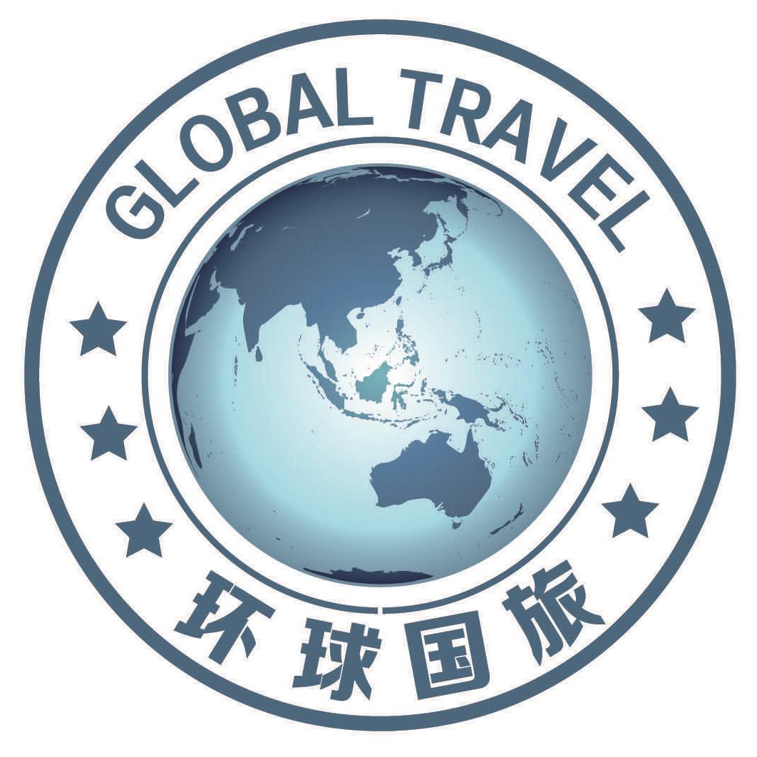辽宁环球国际旅行社有限公司