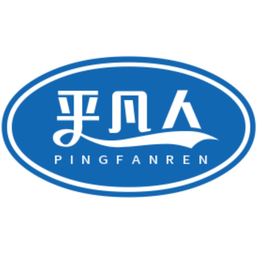 平凡人的梦想