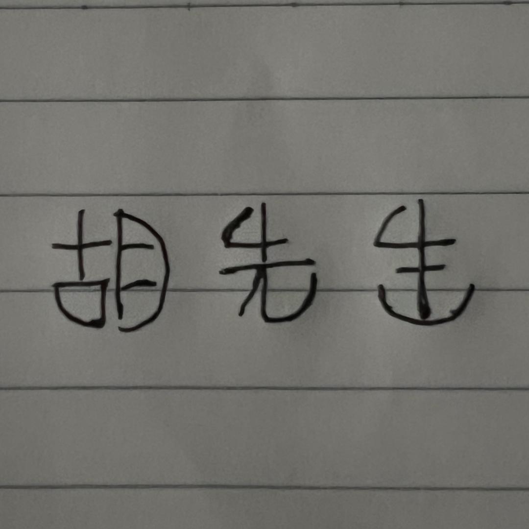 古月先生来地球旅行