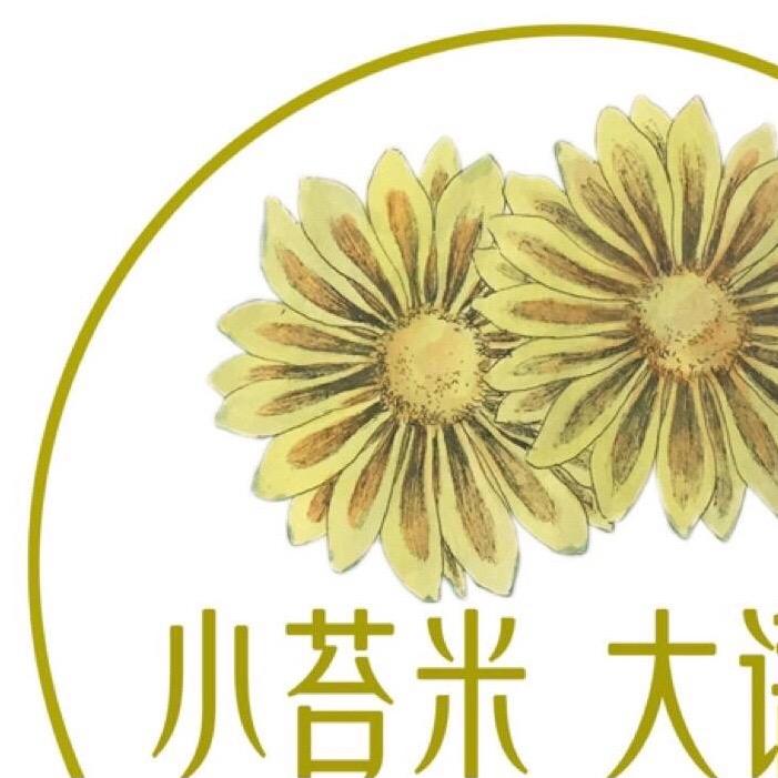 小苔米 爱阅读