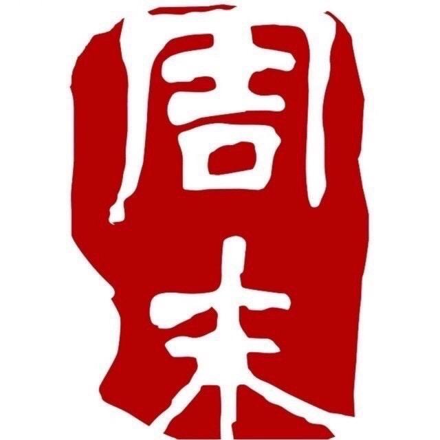 WOW周末