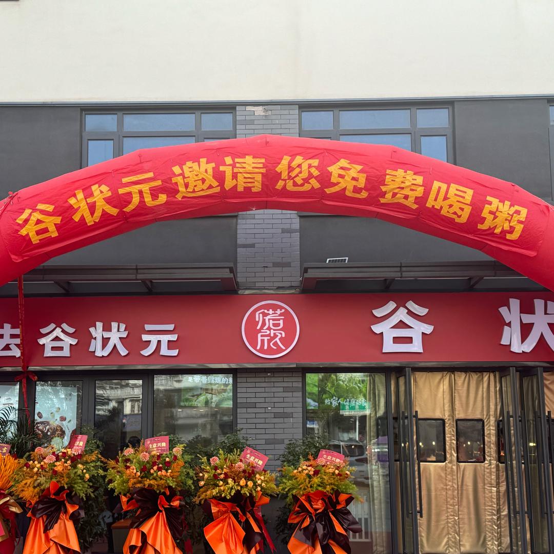 淮滨谷状元（未来城店）