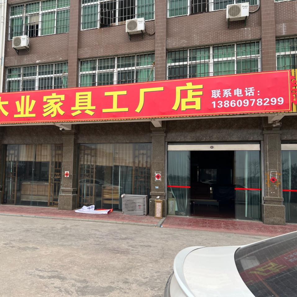 农村牛家具