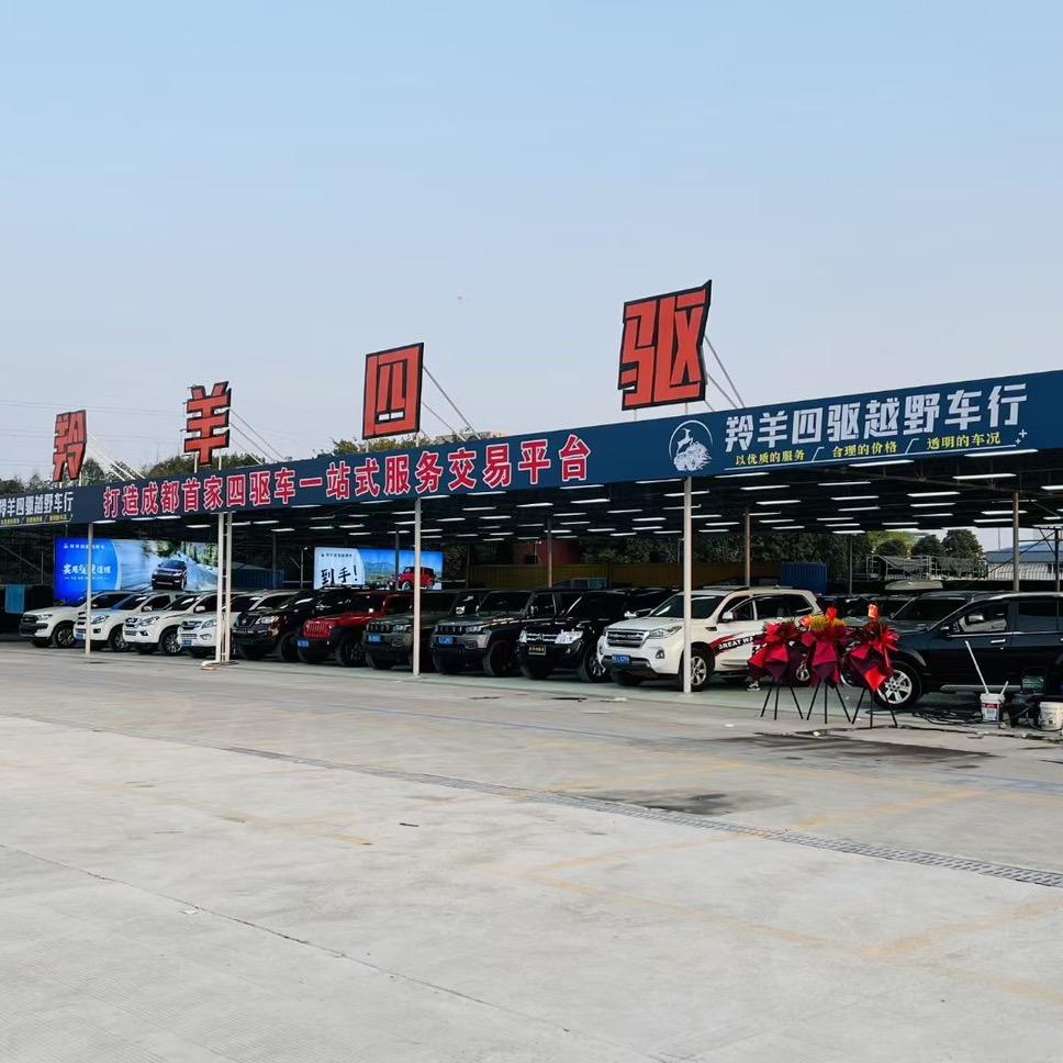 成都仁在车之途二手车销售有限公司