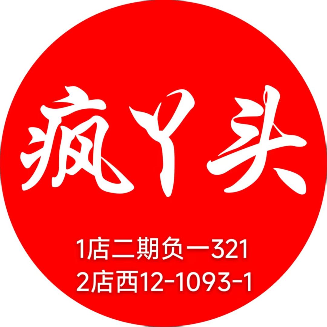 疯丫头锦荣西12街1093-1