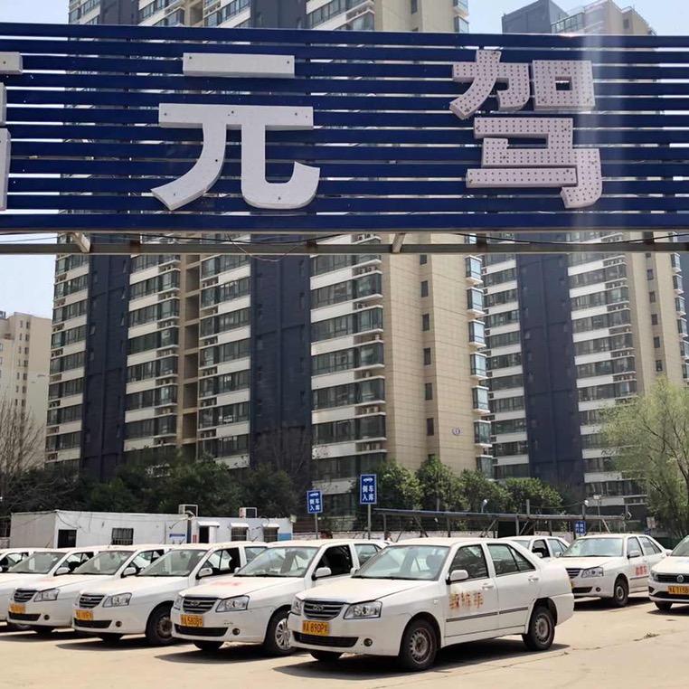 郑州福元驾校