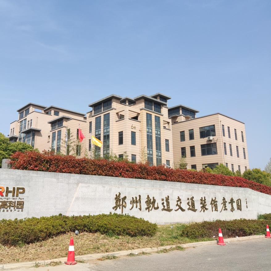 郑州轨道交通装备产业园（庆余）