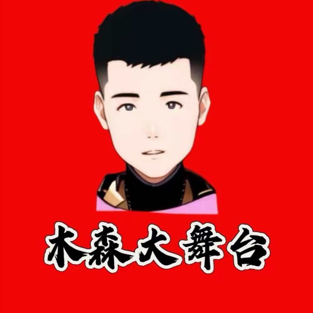 木森精选好物