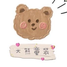 大熊童装小店
