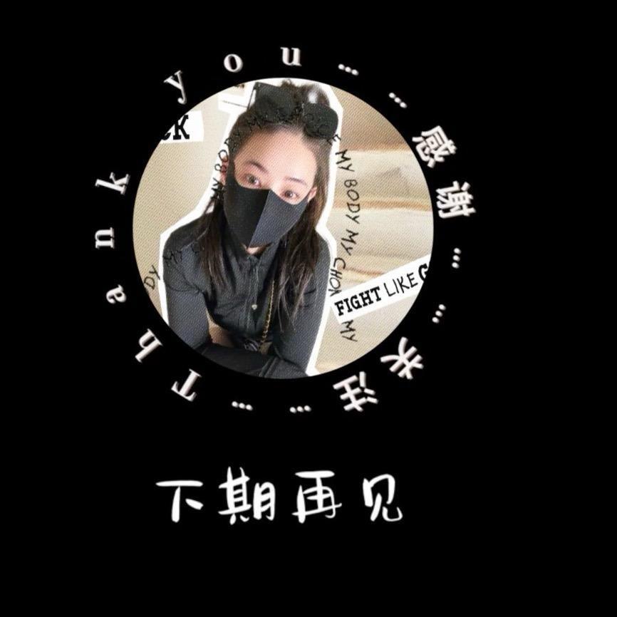 恬妮