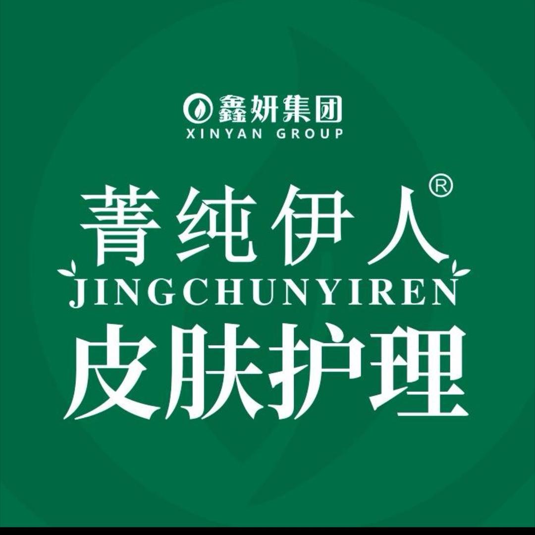 菁纯伊人全国团购号