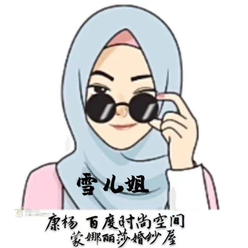 雪儿姐 ❄️