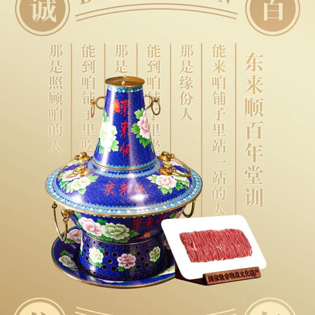 东来顺泛海店