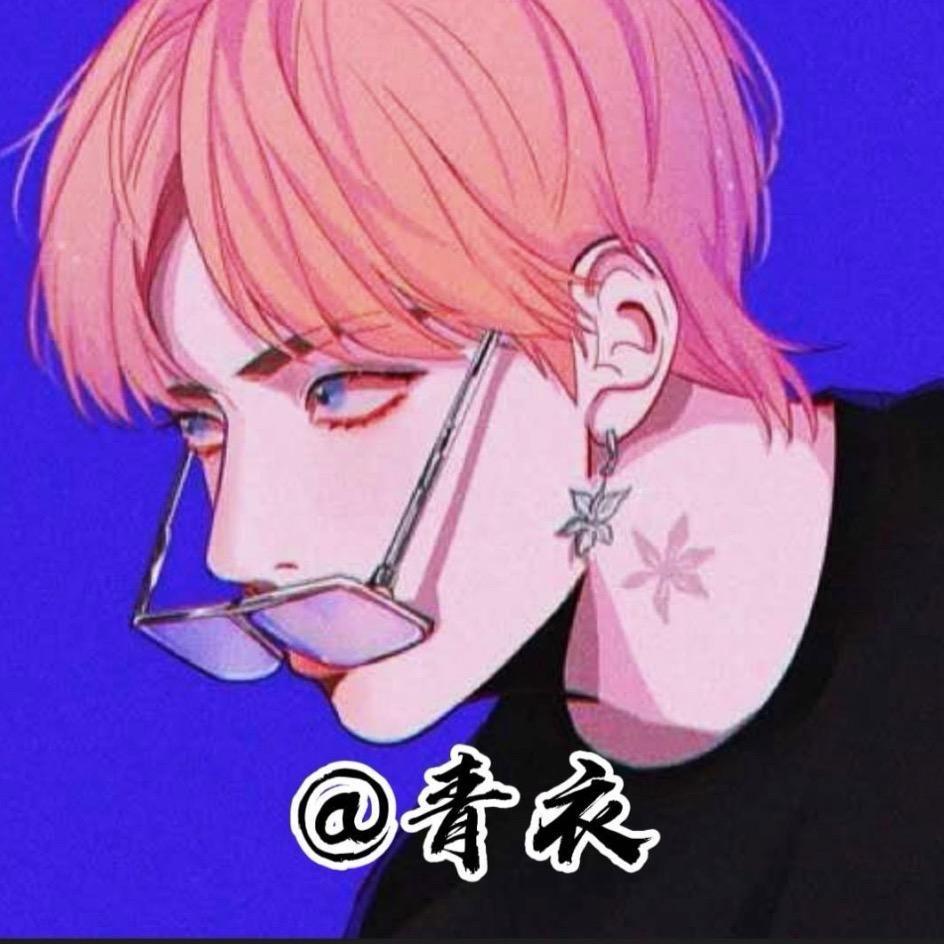 青衣