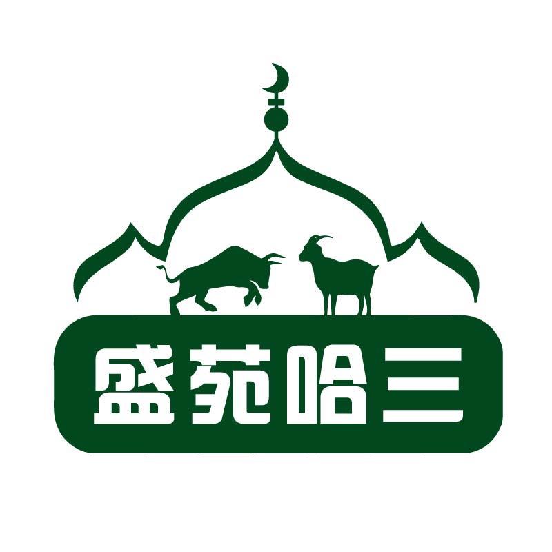 临夏市盛苑哈三清真牛羊肉