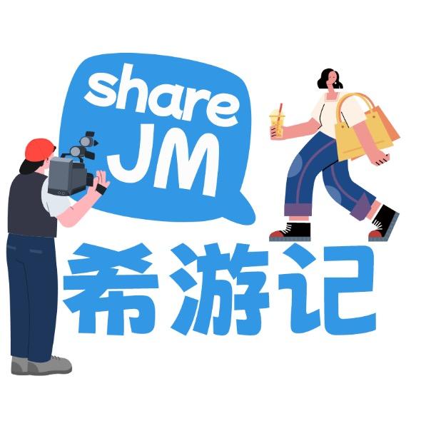 希游记
