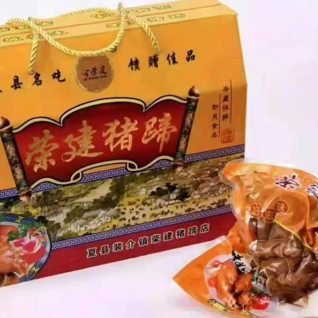 夏县瑶峰镇荣建猪蹄店
