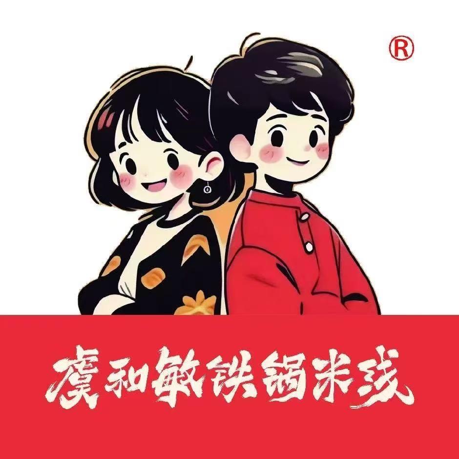 虞和敏铁锅米线（谷里店3)