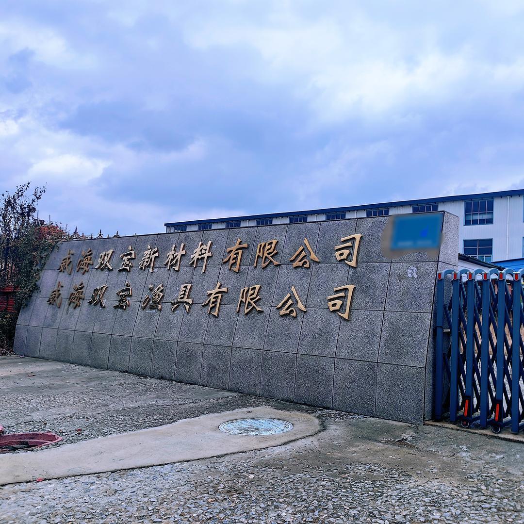 威海双宝渔具鱼竿工厂号