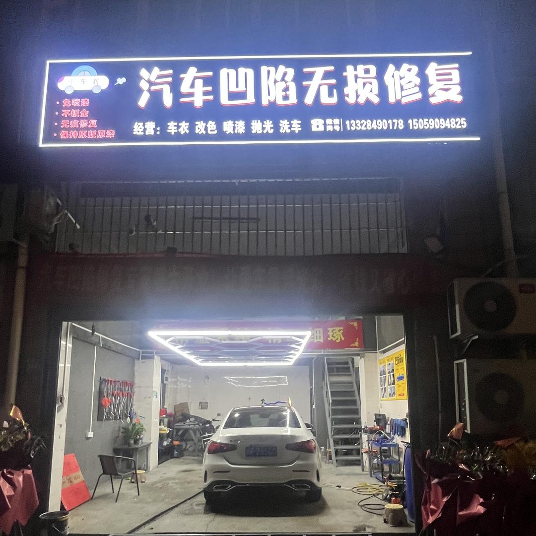 漳平市小车翁汽车凹陷无损修复