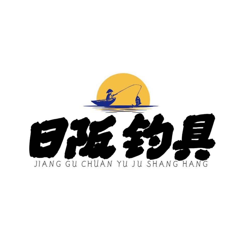 日阪沽源外贸渔具