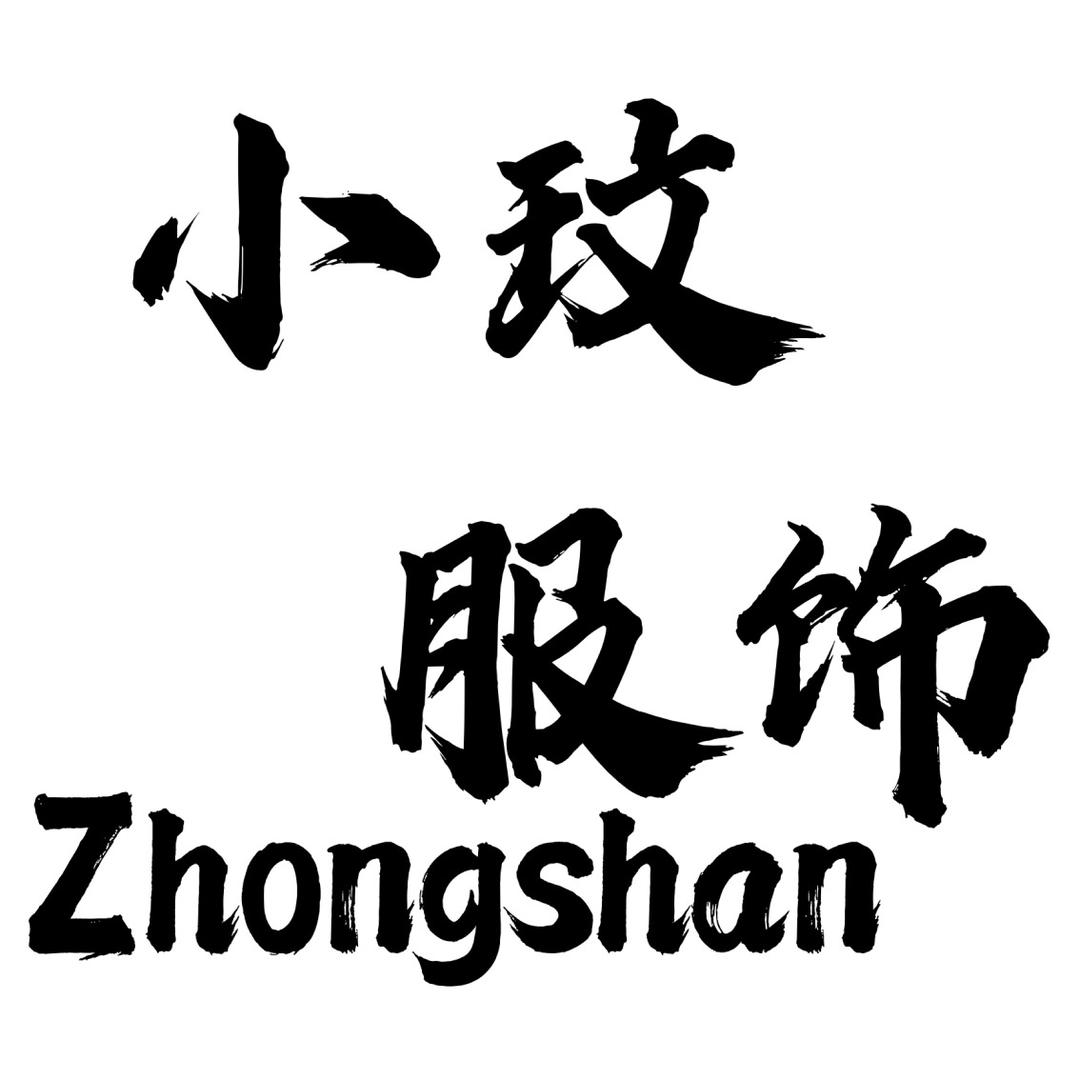 小玟牛仔服饰
