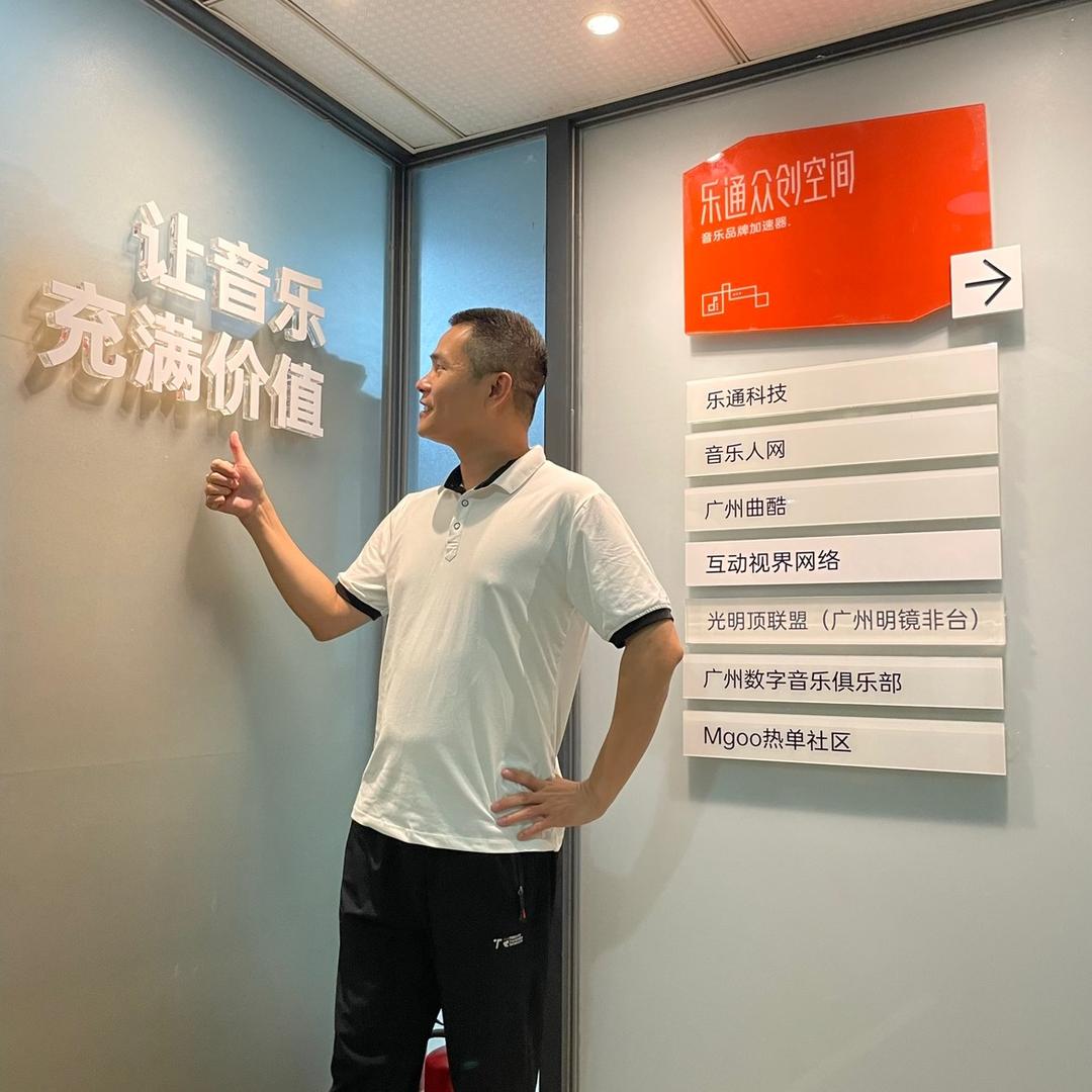 音乐版权邝鉴萍