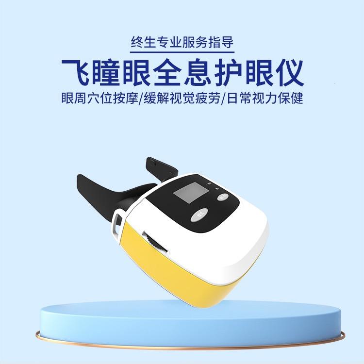 飞瞳宏齐医疗器械专卖店