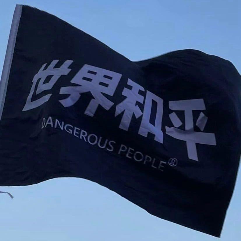 吴。