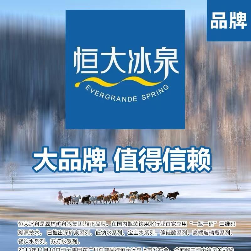 恒大冰泉苏打水