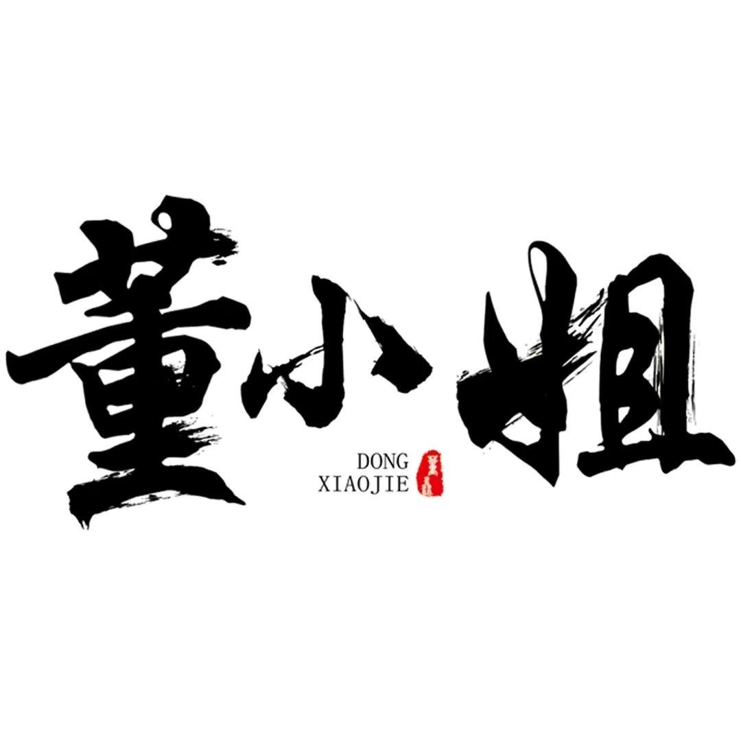 双井董小姐壹家男装