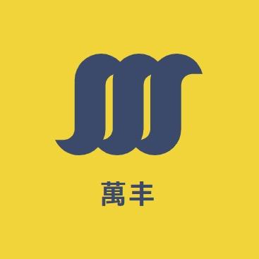 萬丰科技