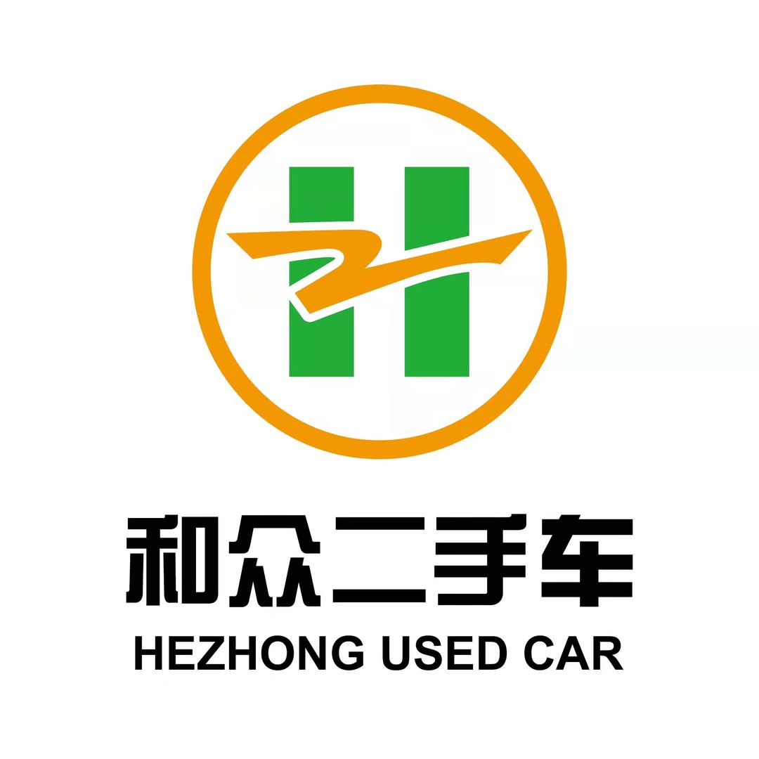 和众二手车
