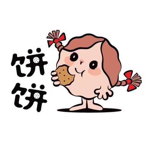 饼饼拆盒