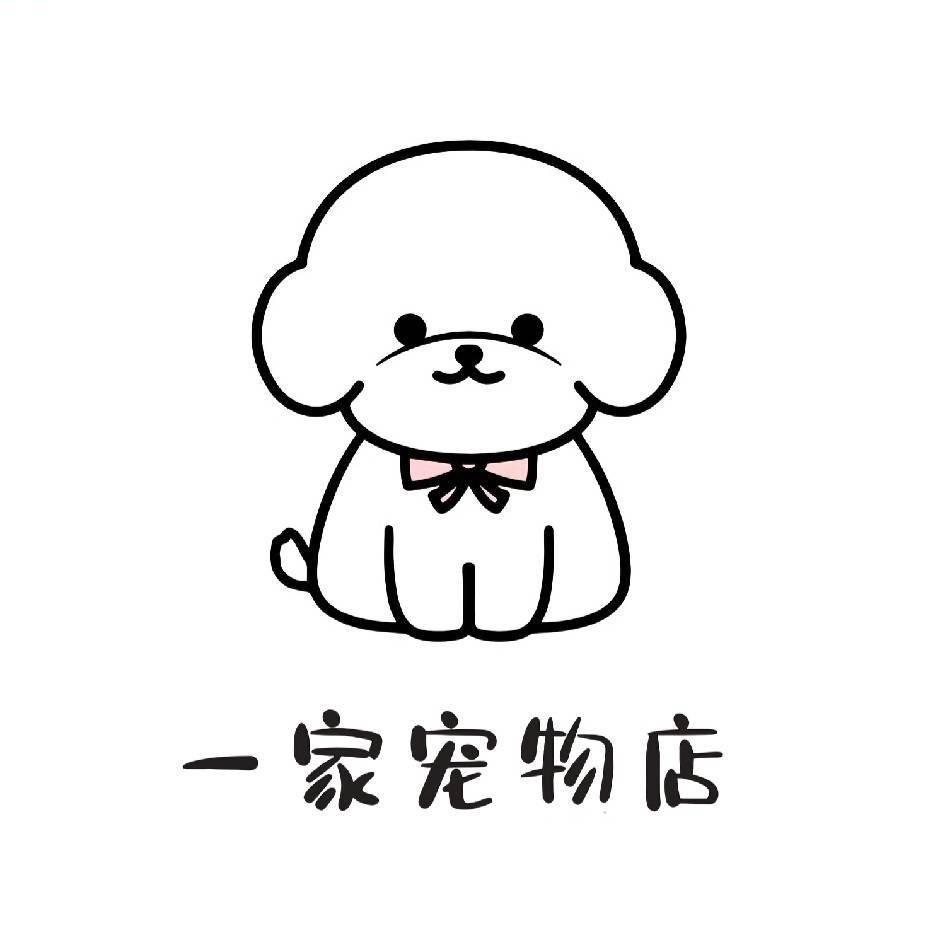 一家宠物店