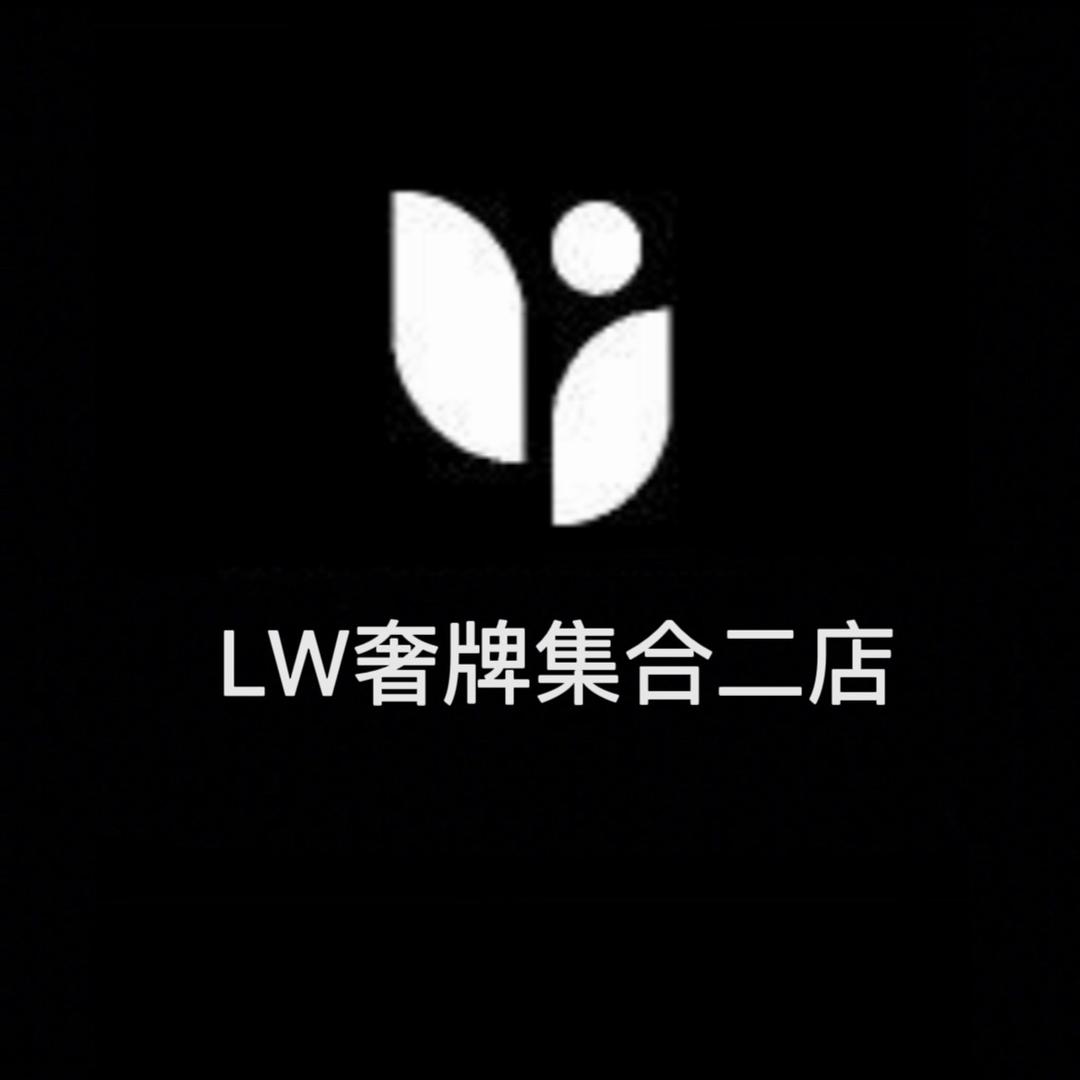 LW奢牌集合二店