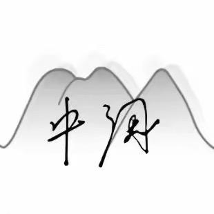 中润石业（深圳）有限公司