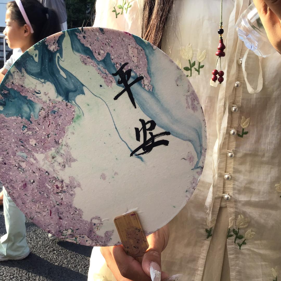善来扇往