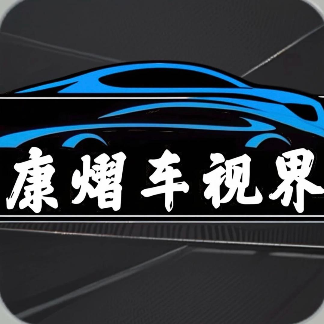 康熠车视界