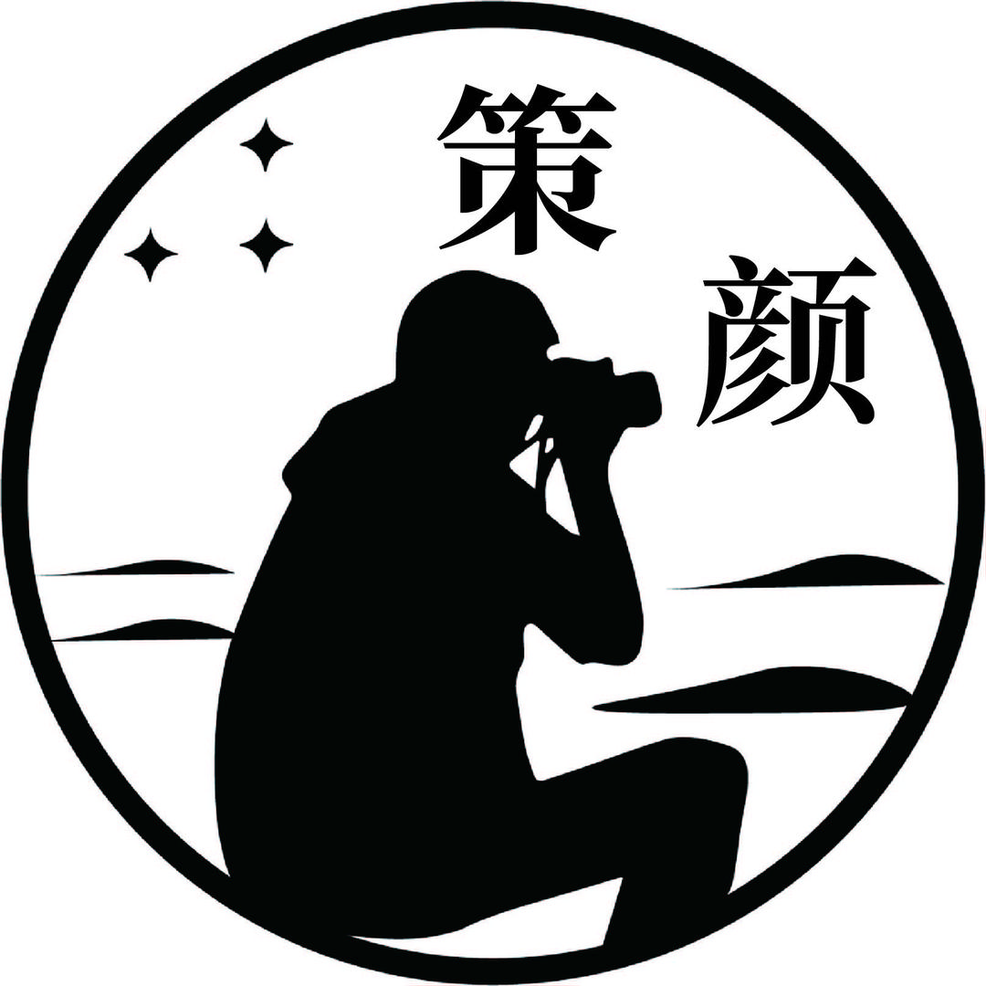 策颜摄影