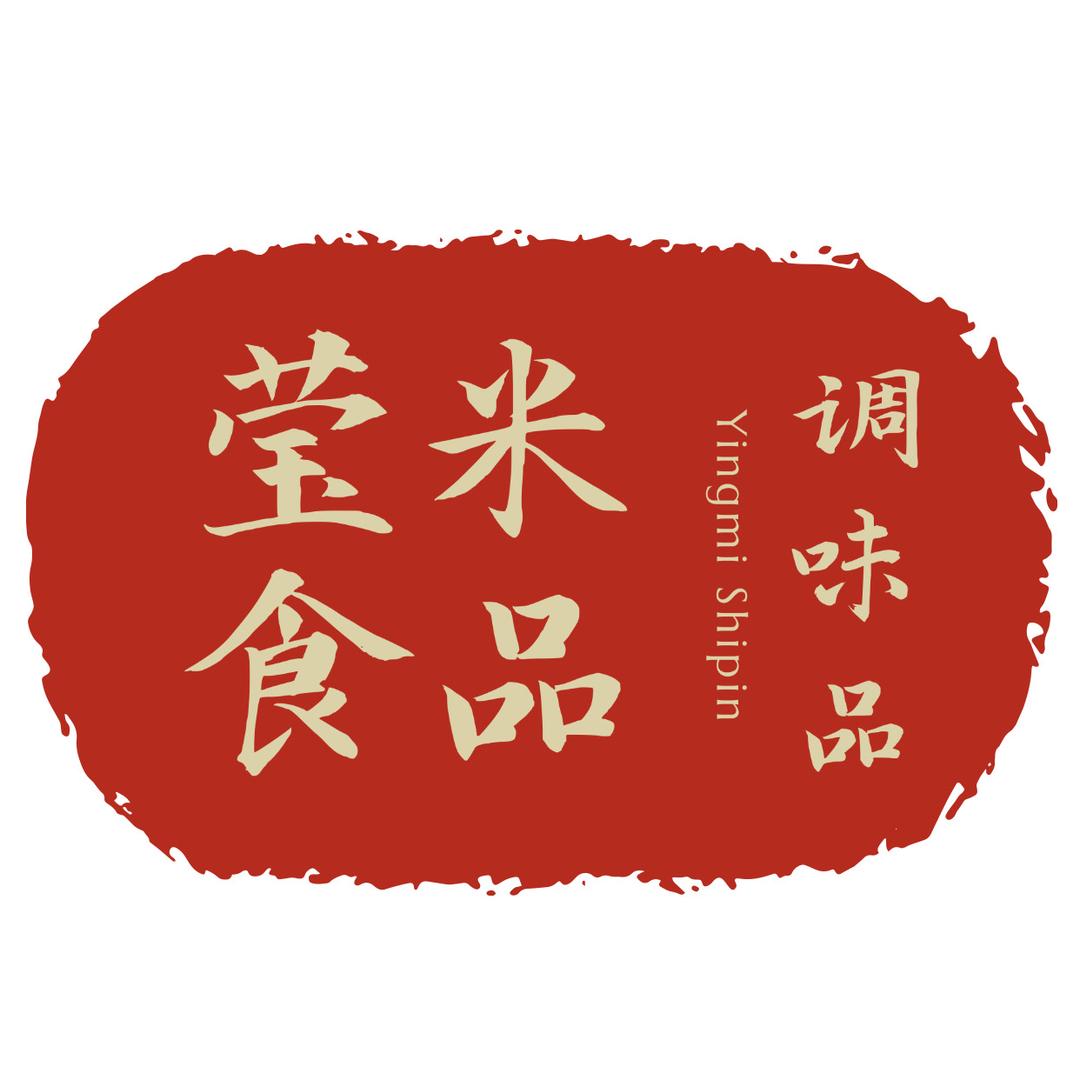 莹米食品店