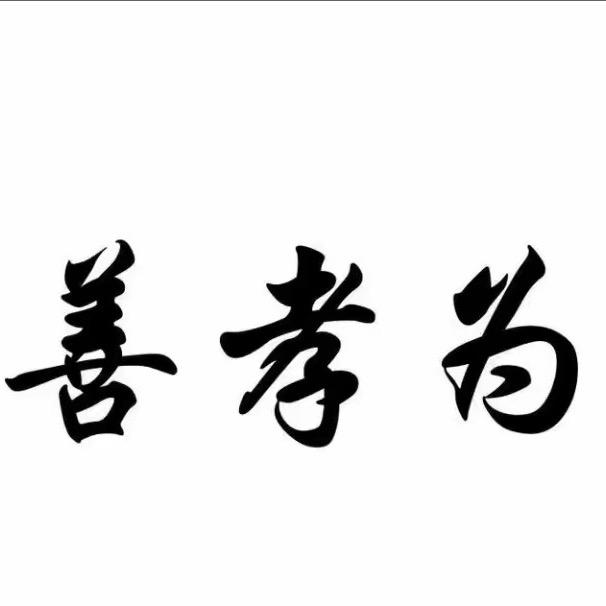 蓉