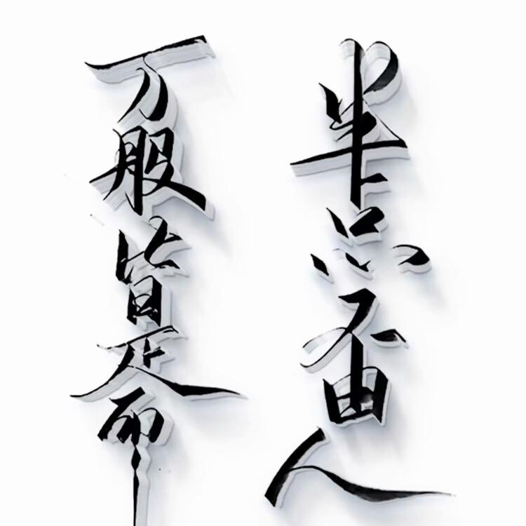 半夜激情游走