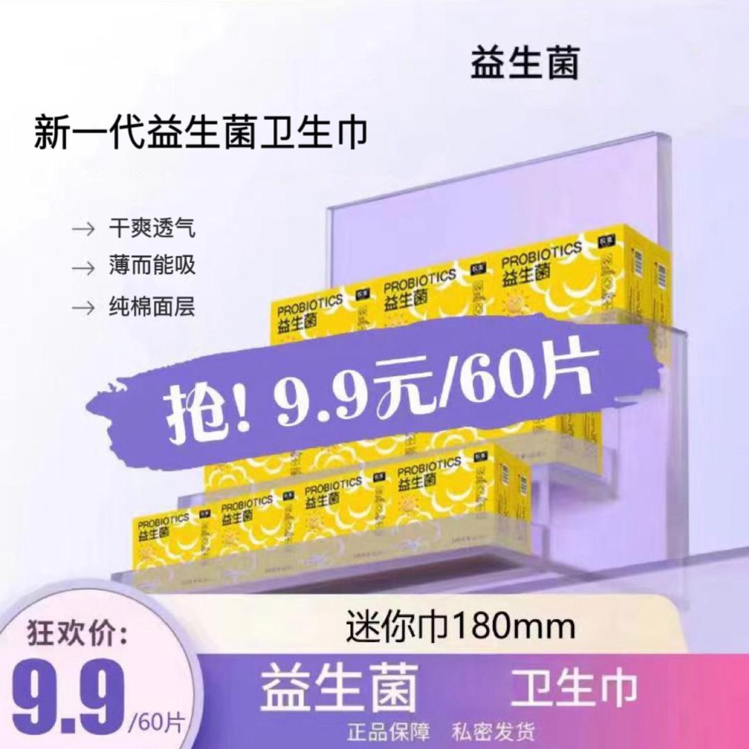 医护级益生菌卫生巾
