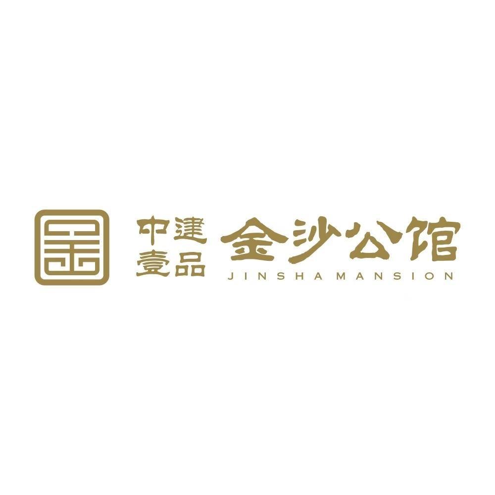 金沙公馆