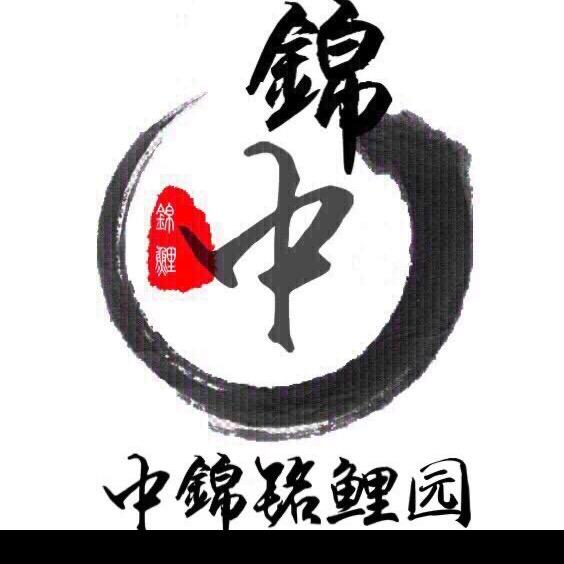 中锦铭鲤园