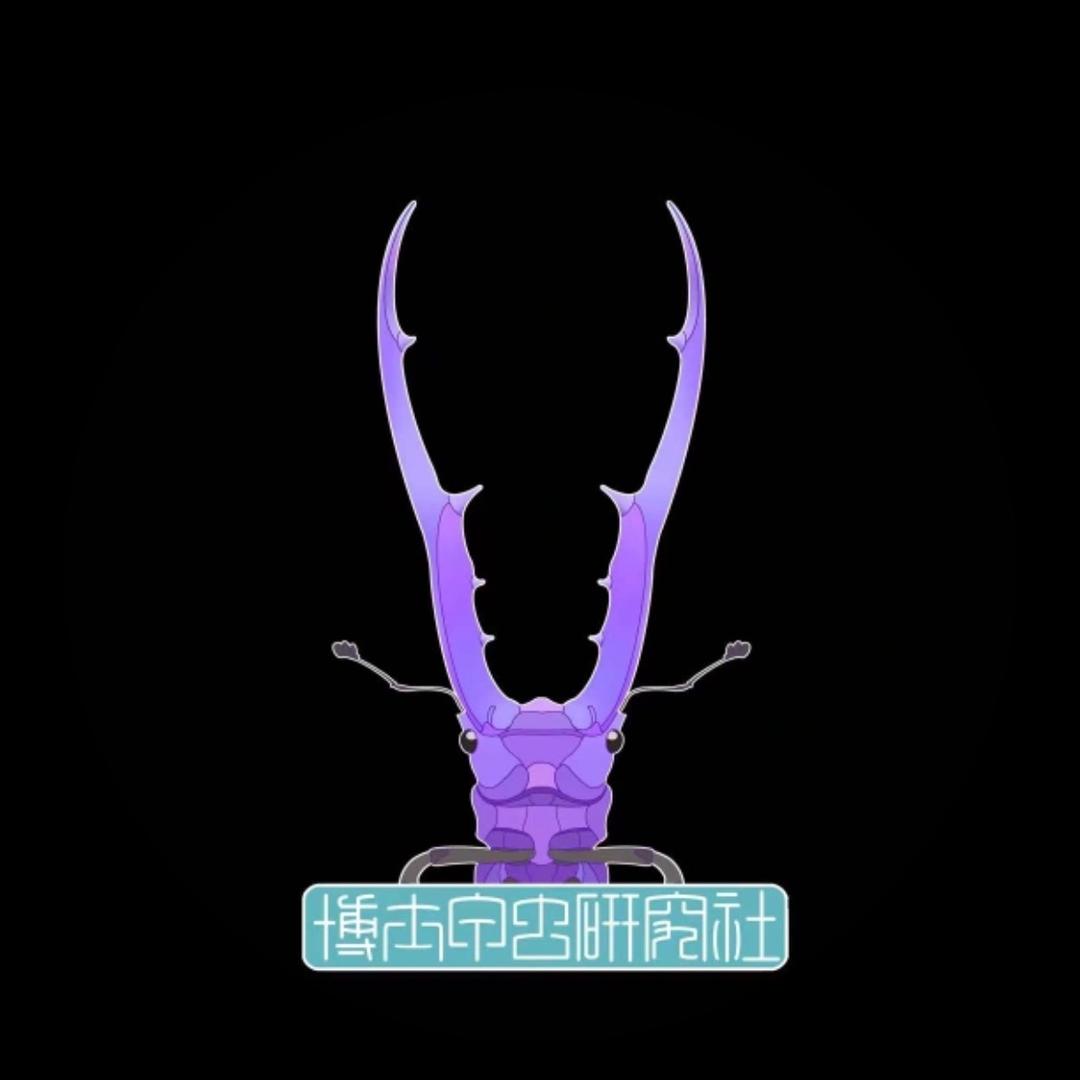 博士甲虫研究社