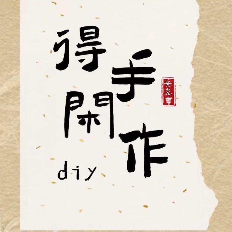 我们俩手作(陶艺、银饰、各种DIY)