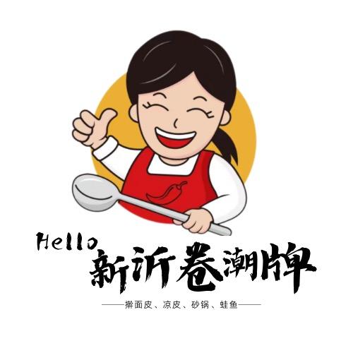 郯城Hello·新沂卷潮牌擀面皮